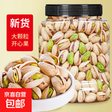 特大颗粒开心果原色无漂白含罐500g原味坚果炒货孕妇休闲零食干果 原色原味开心果【500g*1大罐】