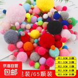 diy毛球混装高弹力彩色小毛球儿童创意手工金葱毛绒球大小混合饰品材料教室装饰彩球幼儿园环创手工毛绒球 弹力毛球大小混合65颗（1-3cm）