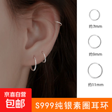 S999纯银养耳洞银耳圈素圈耳环圈圈圆圈耳钉睡觉不用摘小耳扣耳饰 光面款7mm【一对装】