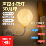 USB智能语音控制声控感应小夜灯卧室床头睡眠儿童房护眼台灯 月球USB插电智能语音控制小夜灯护眼卡通节能灯
