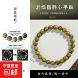 天然绿檀木手串沉水级老山檀沉香木制手链女冷门文玩佛珠盘串男款 【精工沉水级】老绿檀8mm单圈