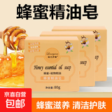 【赠起泡网】天然蜂蜜手工皂秋冬滋润洗脸皂焕亮补水控油洁面 实用装 80g 3块