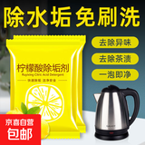 柠檬酸除垢剂水垢袪茶渍食品级水壶热水器饮水机清洁剂 柠檬酸【20包】 无规格