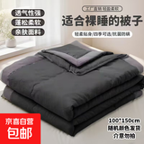 水洗棉空调被夏凉被儿童学生宿舍单人加大双人可机洗夏季薄被子 素色-深灰 140*200cm(宿舍） 夏被