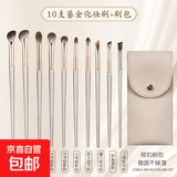 鎏金软毛眼影刷套装15支/8支化妆刷眼部初学者鼻影细节眼线刀锋刷 升级鎏金 10支 化妆刷+刷套