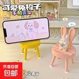 可爱椅子支架桌面手机办公室平板支架创意懒人支架追剧看电视神器 兔子手机收纳架    1个随机