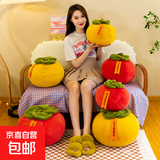柿柿如意柿子抱枕毛绒玩具坐垫靠垫公仔玩偶家居装饰 红色柿子 35厘米