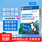 宠物犬猫体外驱虫滴剂幼犬驱虫跳蚤寄生虫驱虫药除虫药非泼罗尼 【猫用】体外驱虫1支装