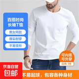 纯色长袖t恤男女百搭简约休闲短袖t恤男体恤弹性打底衫上衣服 【牛奶丝修身款】白色 3XL