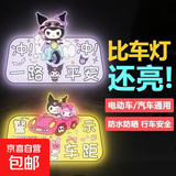 电动车夜间反光贴库洛米卡通反光贴车身装饰汽车个性车贴创意遮痕 库洛米（一路平安+保持车距）2套