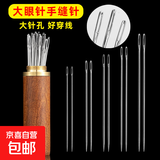 【万单爆款】针线缝衣针家用手工缝纫缝大号钢针绣花十字绣免穿针 单包【12支】免穿针（专享）