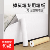 掉灰墙专用遮丑装饰墙纸自粘防水防潮墙壁贴纸宿舍家用3d墙贴壁纸 白色加厚爆粘【背胶自粘】 75厘米宽*5米长