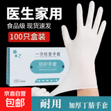 一次性手套食品级餐饮乳胶美容院丁腈胶皮橡胶硅胶特厚耐磨带松紧 加厚4.5克乳白色【耐磨】100只袋 L码-大号【一般男士】