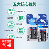 汉达电池7号电池卡装 碳性干电池适用儿童玩具/血压计血糖仪/挂钟/键盘鼠标/遥控器 卡装汉达7号 7号普通包装汉达2粒装