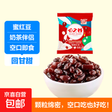 【活动】蜜豆 蜜红豆 糖纳红豆红小豆甜品烘焙奶茶吐司馅料 蜜红豆1袋 活动试吃装