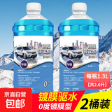 京喜汽车冬季防冻玻璃水强力去污雨刮水-40度-15度四季通用 【1.3L*2瓶】 强力去污去油膜虫胶 -25度 冬季专用抗寒防冻