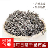 京喜加 海带丝40g干货福建霞浦特产日晒淡干海带丝老式海带丝凉拌菜干货 40g*1包【尝鲜】