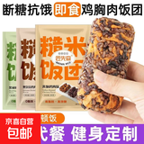 七色糙米饭团100克奥尔良鸡肉粗粮代餐减肥减脂早餐面包休闲零食 原味 1袋