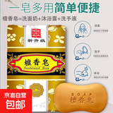 老国货檀香皂大块香皂天然持久留香沐浴香薰洗脸洗手洗澡 【天然檀香古法工艺】 10块装