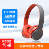 【京东物流】P47头戴式蓝牙耳机耳麦游戏无线耳机运动轻便耳罩式高颜值拍照ins复古风校园学生儿童 红色