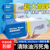 京东物流 厨房湿巾大包吸油去污家用抽取式带盖厨房清洁加大加厚 中号厨房湿巾50抽*3包