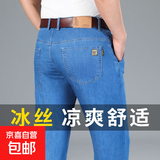 高端冰丝凉感超薄款弹力牛仔裤男士夏季宽松直筒中年商务休闲裤子 浅蓝色92（春夏款） 30 【2尺3】115-120斤