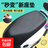 电动车坐垫套防水防晒隔热摩托车坐垫套通用电瓶车坐垫套踏板车坐 皮套大小通用 原厂皮革