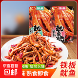 馋小赖铁板鱿鱼烧休闲零食鱿鱼须香辣混合卤味即食麻辣小吃 15包