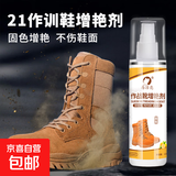 作战靴清洁补色套装翻毛皮鞋清洗剂勃肯鞋油大黄靴棕色增艳保养剂 作战靴増艳补色棕色120ml*1瓶