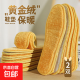 保暖鞋垫男冬季加厚运动毛鞋垫冬天防寒加绒毛绒鞋垫女 【2双装】黄金绒 36码