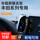 毅蓓丰田凯美瑞卡罗拉雷凌亚洲龙威锋汉兰达荣放专用手机车载支架 丰田专车专用【无线充电旗舰款】 24-25款凯美瑞（12.3/10.25寸屏