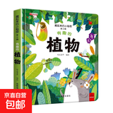 全套12册藏起来的小秘密第一辑第二季翻翻书绘本0-3岁儿童宝宝书3到6岁3D立体情景体验启蒙益智早教书 第3辑：有趣的植物