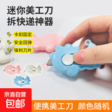 美工刀熊猫快递开箱神器锋利迷你可爱卡通随身便携学生办公裁纸刀 【呆萌小恐龙】一把