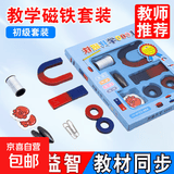 磁铁教具套装二年级下册小学生儿童科学实验磁铁玩具吸铁石马蹄形u型磁铁指南针磁力小车 【入门磁性认知】初级套装1套