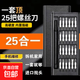 【月销万单】25合一小螺丝刀套装拆手机平板眼镜维修工具精密十字 塑柄