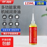 家用微分子润滑剂机油门锁防锈机械润滑油轴承链条缝纫机黄油锁芯 微分子设备润滑油125ML/1瓶装