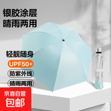 京东物流，限时低价⭐手动折叠晴雨伞防晒防紫外线男女雨季遮阳 7骨银胶手动伞（颜色随机）A款 颜色随机