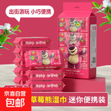 【出行必备】迪士尼草莓熊迷你湿巾便携装小包婴幼儿手口湿纸巾 草莓熊迷你湿巾-2小包.