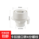 全自动洗衣机进水管转接头快速卡扣式通用防脱落万能转换头对接器 【4分螺纹-转接头】-3个装