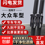 无骨雨刷大众专用雨刮器适用朗逸宝来速腾捷达POLO途观迈腾高尔夫 前雨刷一对 全新朗逸/朗逸PLUS【18-24年款】