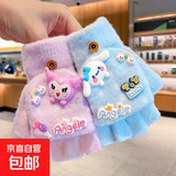 三丽鸥儿童手套新款女童卡通保暖加厚学生写字半指翻盖手套女孩 紫+蓝【6-12岁】