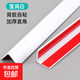 PVC角条护墙角保护条收边条阳角护角条带自粘L型直角防撞条 宽2.5cm  莹润白-带背胶 长 1.5米