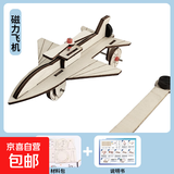 DIY科学实验套装学生创意手工DIY发明材料包手摇发电机儿童玩具 磁力飞机