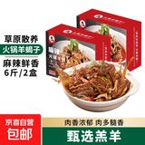 酱香羊蝎子3斤正宗老北京羊肉汤底加热即食火锅食材半成品礼盒装 麻辣火锅羊蝎子6斤