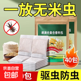 粮食储存防虫药米虫克星米桶包小麦玉米稻谷粮仓米面大米神器家用 2盒40包装【驱赶米虫】