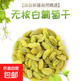 新疆葡萄干 新疆葡萄干200g