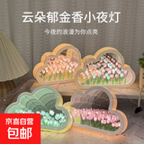 小夜灯手工diy郁金香花海材料立体魔法镜子小夜灯情侣女友闺蜜生日礼物 云朵小夜灯【20朵花海材料包】