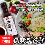 【采销严选】油醋汁轻食0脂肪低脂酱料沙拉酱健身日式蔬菜沙拉 268g*1瓶