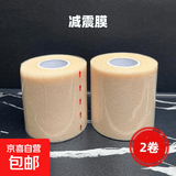羽毛球拍减震膜球拍手胶打底膜手柄握把缓震膜缓冲膜防震膜底胶膜 肤色减震膜10m【两卷】