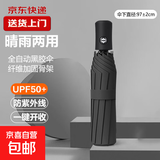 热销雨伞男女晴雨两用学生情侣黑胶三折防晒防紫外线遮阳伞 【自动8骨】加厚加固黑胶黑色